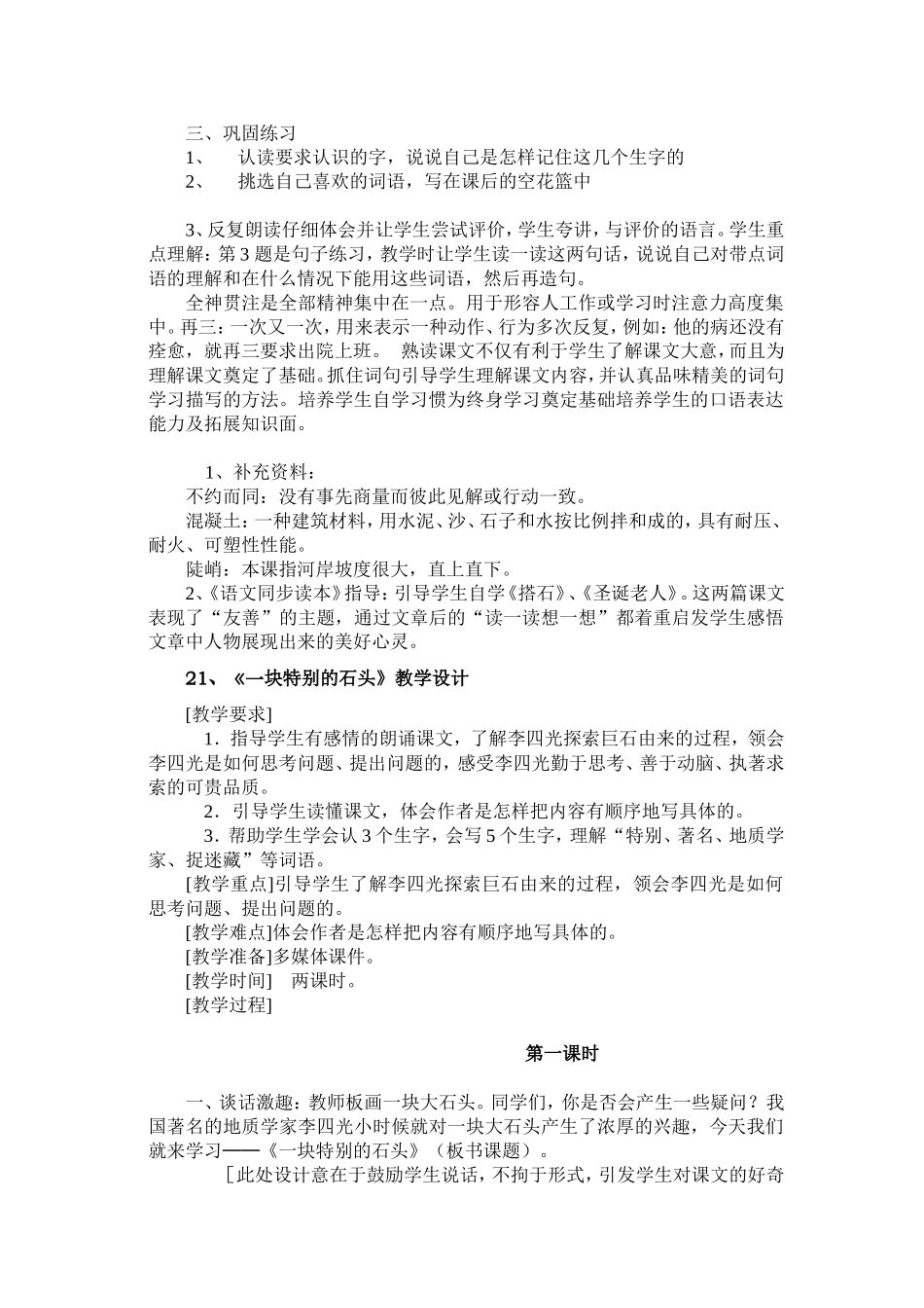 20、〈〈皮巧根桥〉〉教学设计_第2页