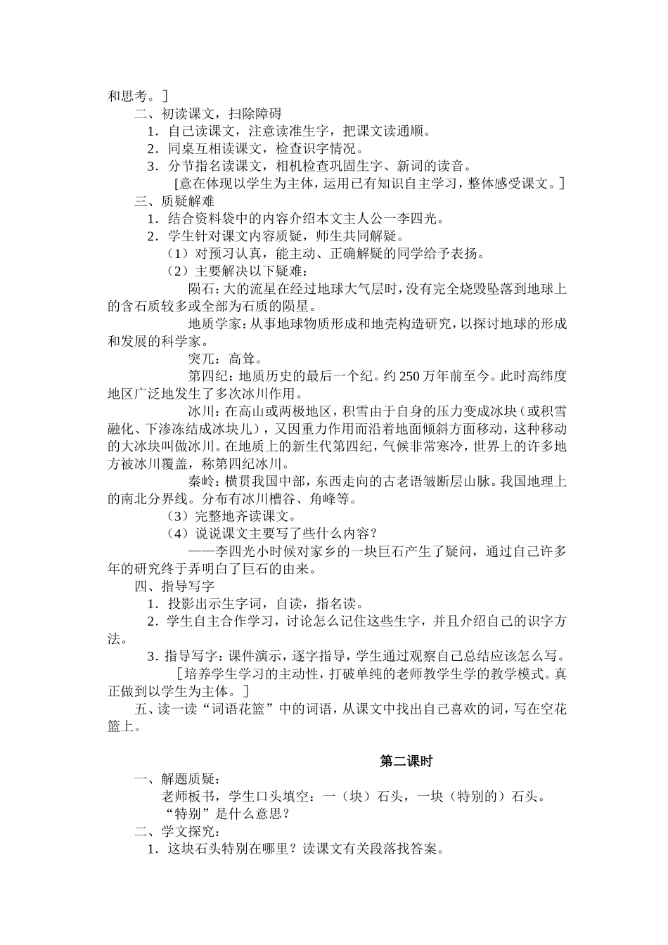 20、〈〈皮巧根桥〉〉教学设计_第3页