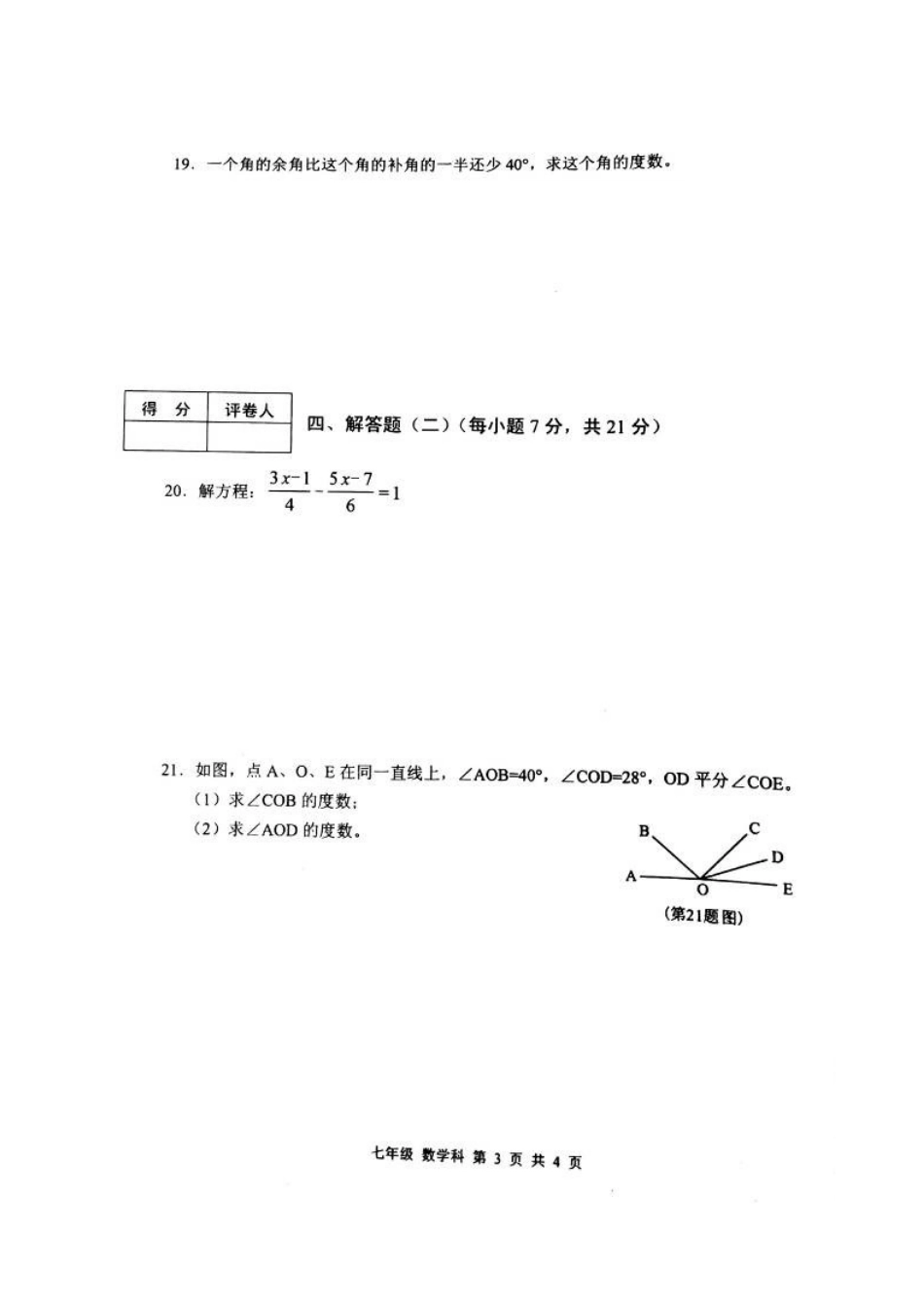 肇庆市端州区2015-2016年第一学期七年级数学期末试卷及答案_第3页
