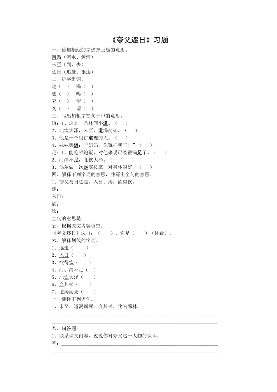 《夸父逐日》习题1_第1页