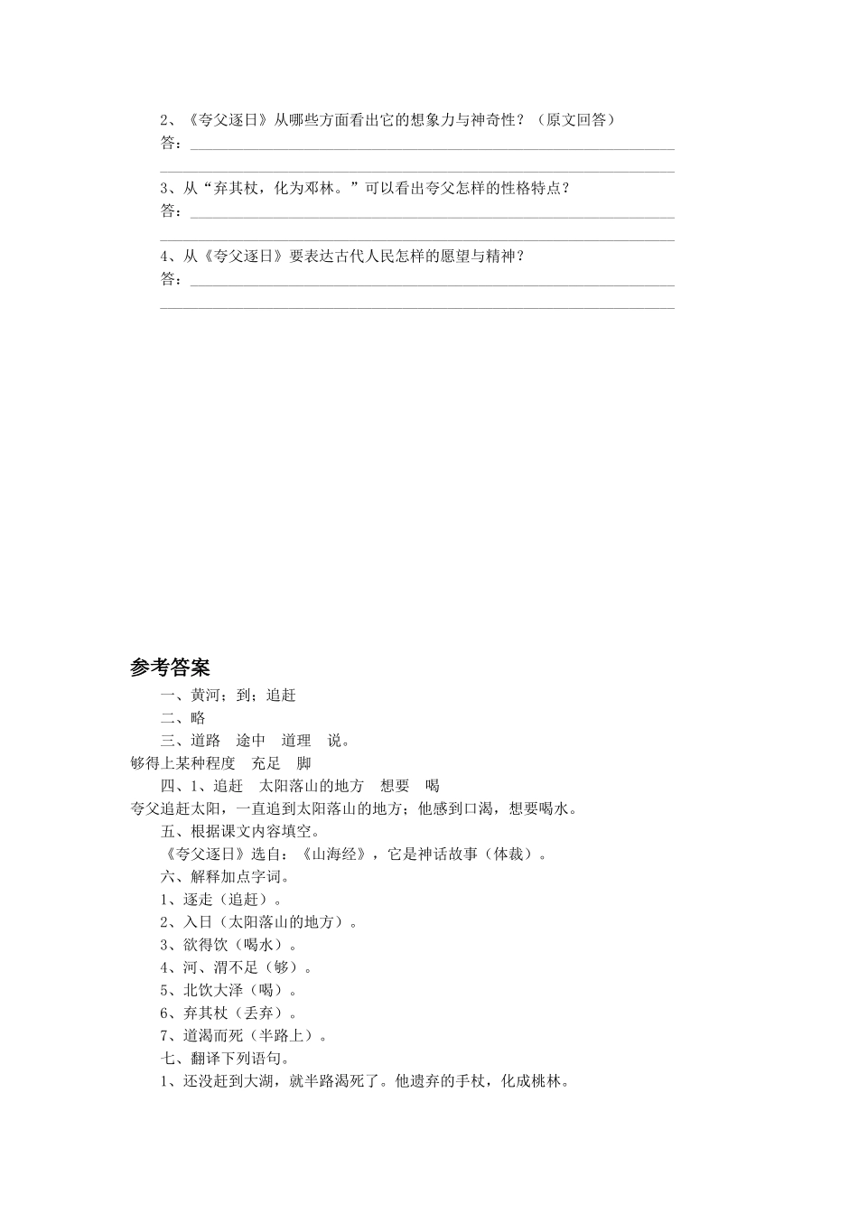 《夸父逐日》习题1_第2页