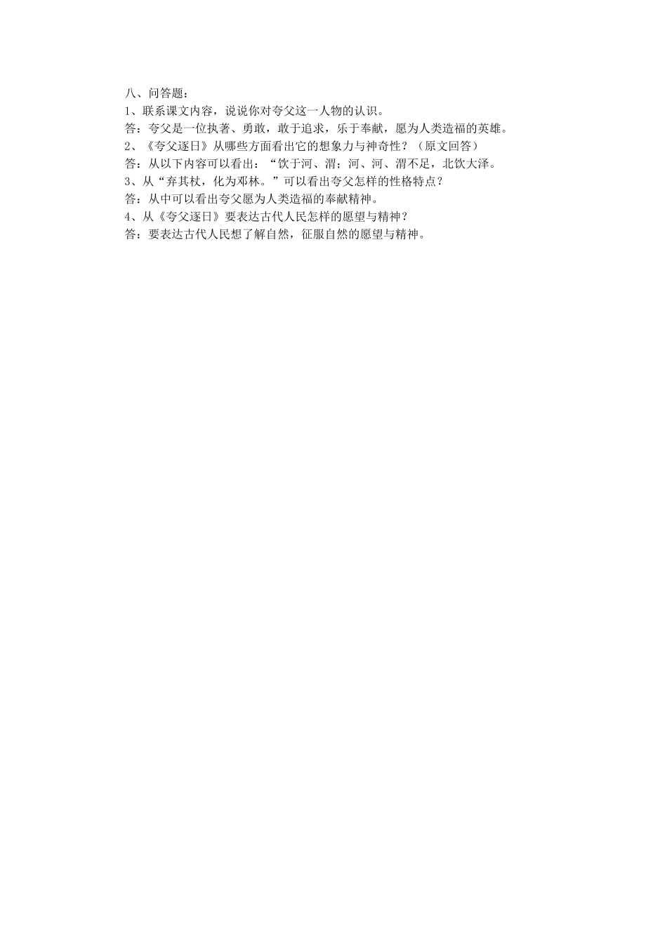 《夸父逐日》习题1_第3页