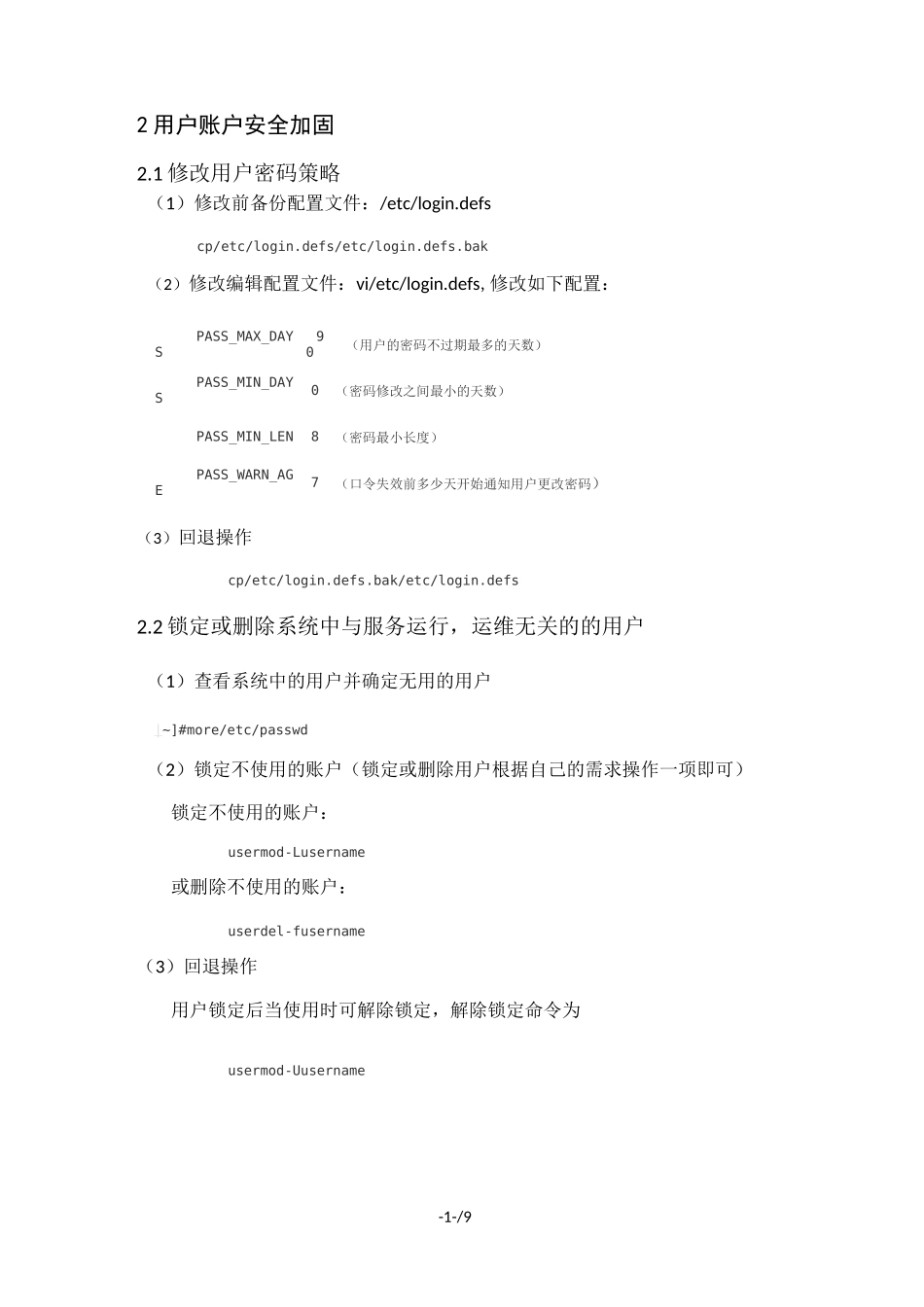 linux系统安全加固技术方案_第2页
