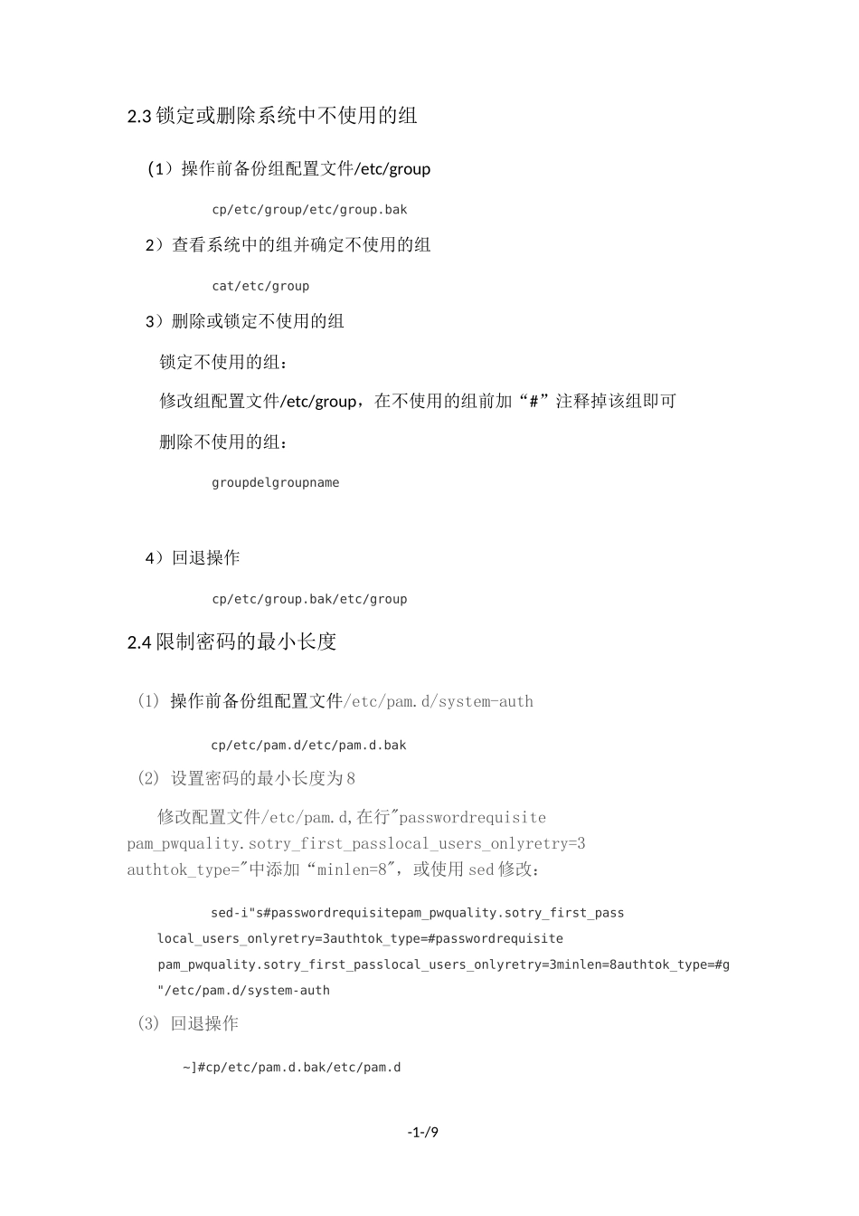 linux系统安全加固技术方案_第3页