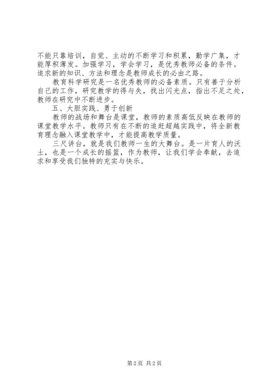 追赶超越心得体会 _第2页