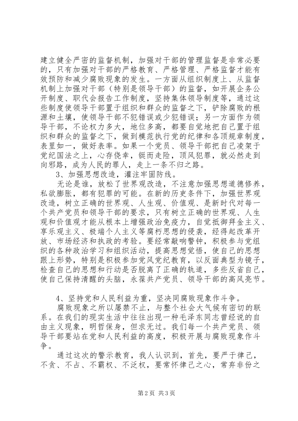 预防职务犯罪警示教育学习心得体会 _第2页