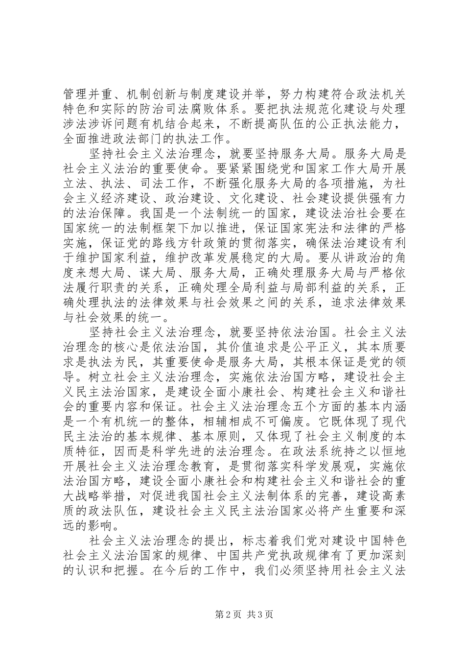 社会主义法治理念学习体会(二) _第2页