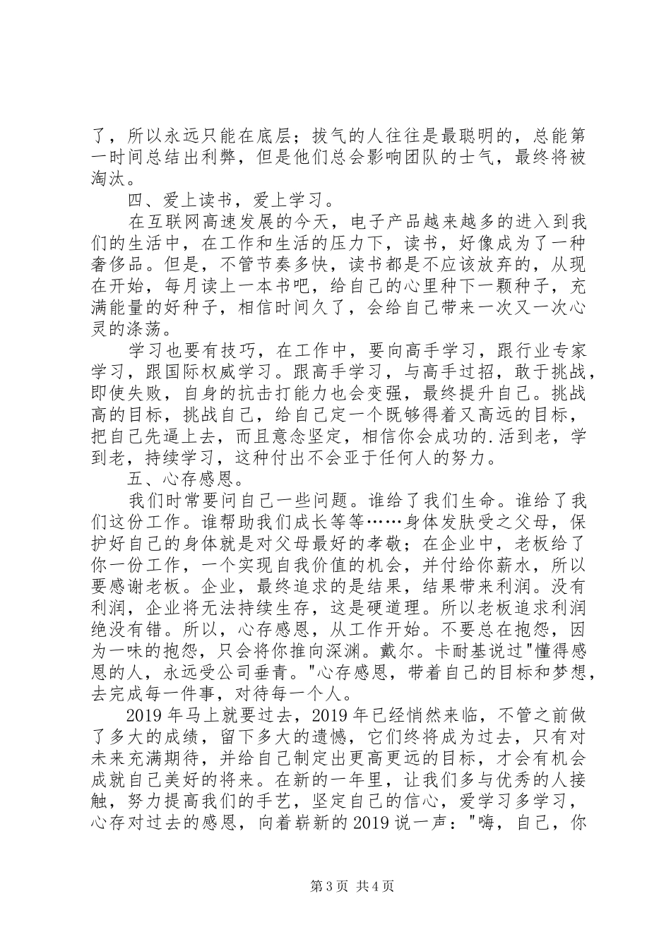 《职业常青》培训心得 _第3页