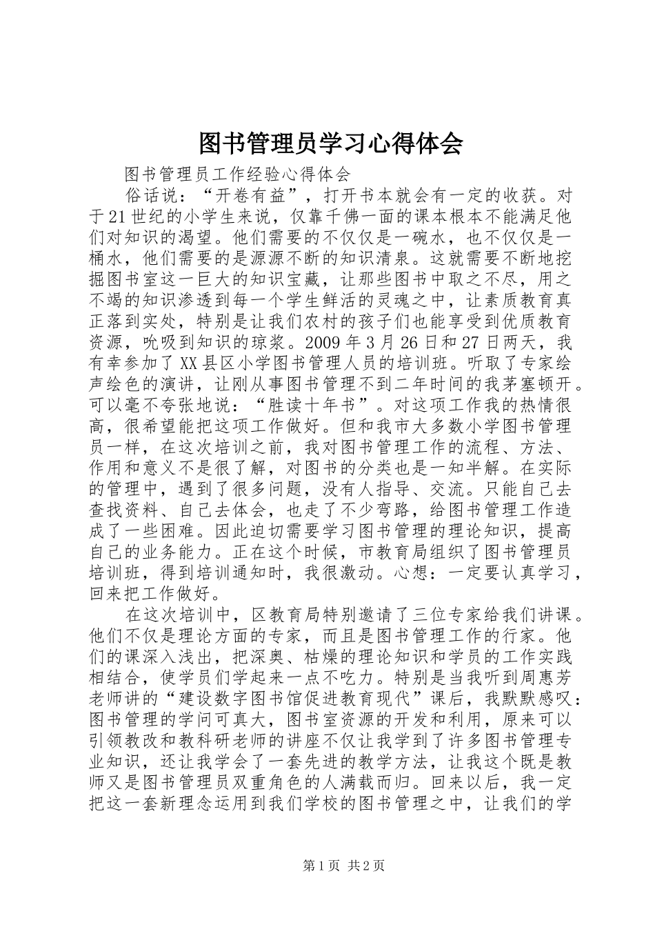 图书管理员学习心得体会 _第1页