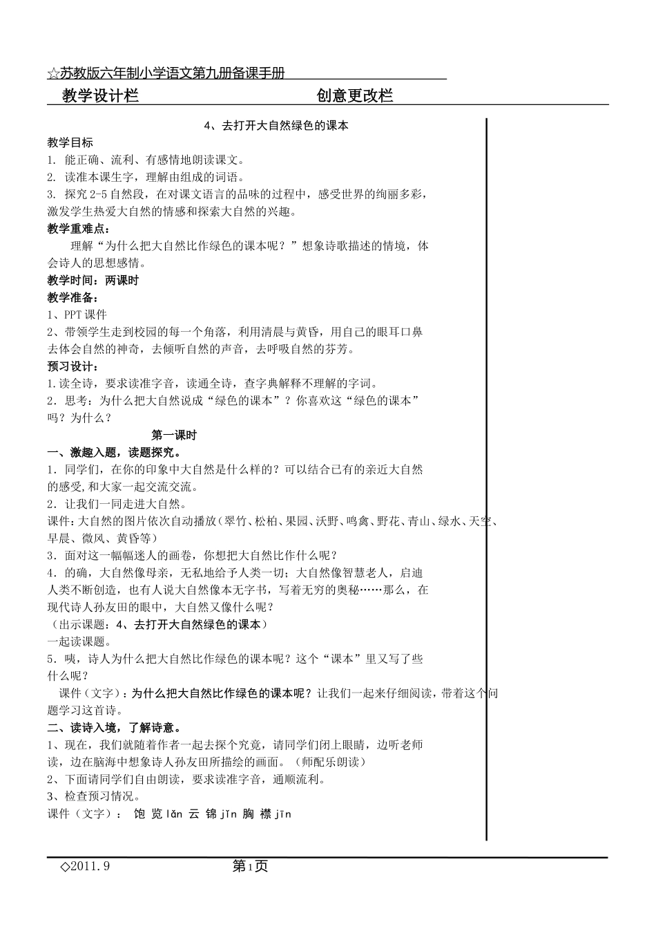 4、去打开大自然绿色的课本_第1页