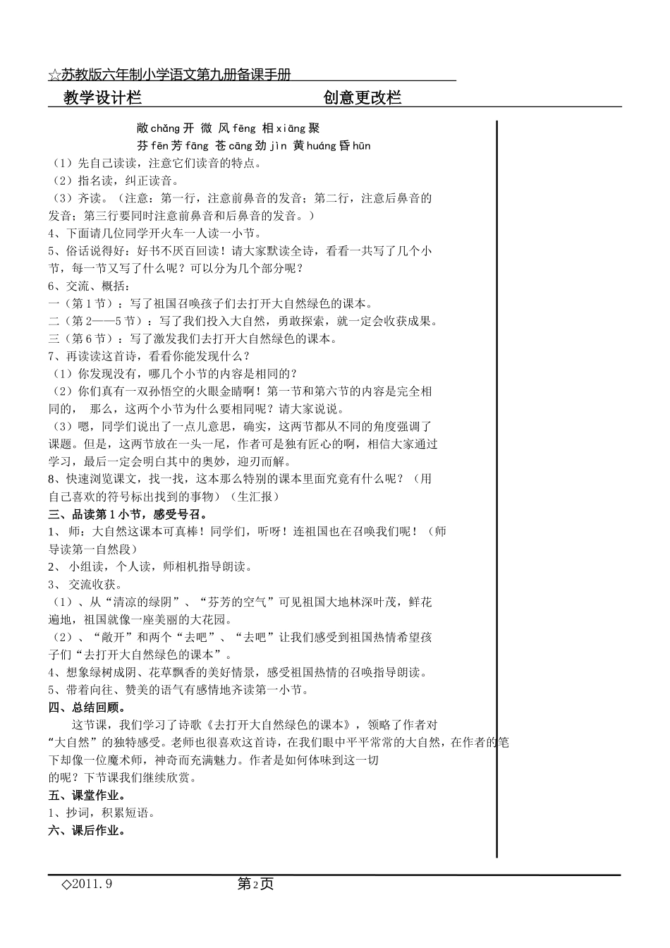 4、去打开大自然绿色的课本_第2页