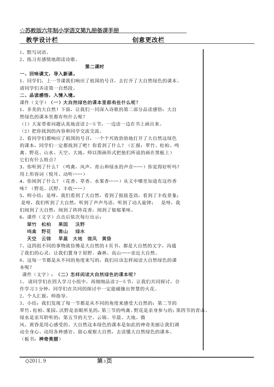 4、去打开大自然绿色的课本_第3页