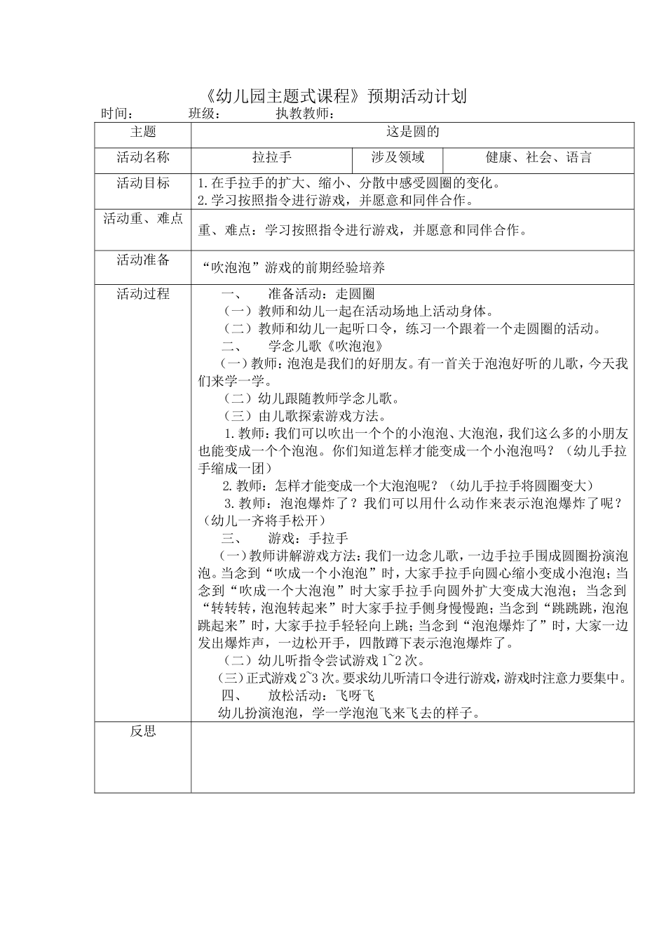 健康：拉拉手_第1页