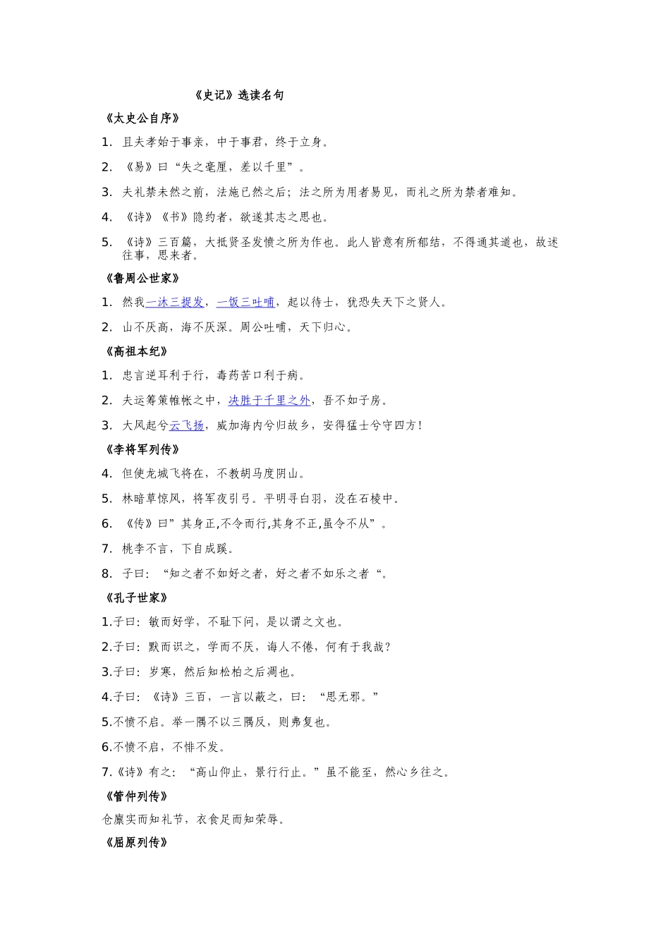 《史记》选读名言_第1页