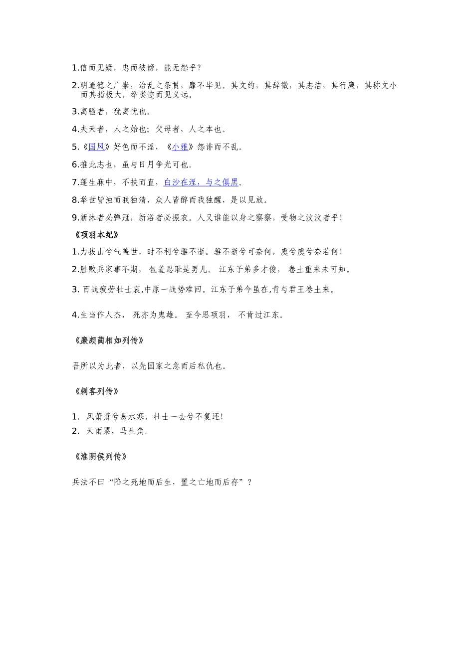 《史记》选读名言_第2页
