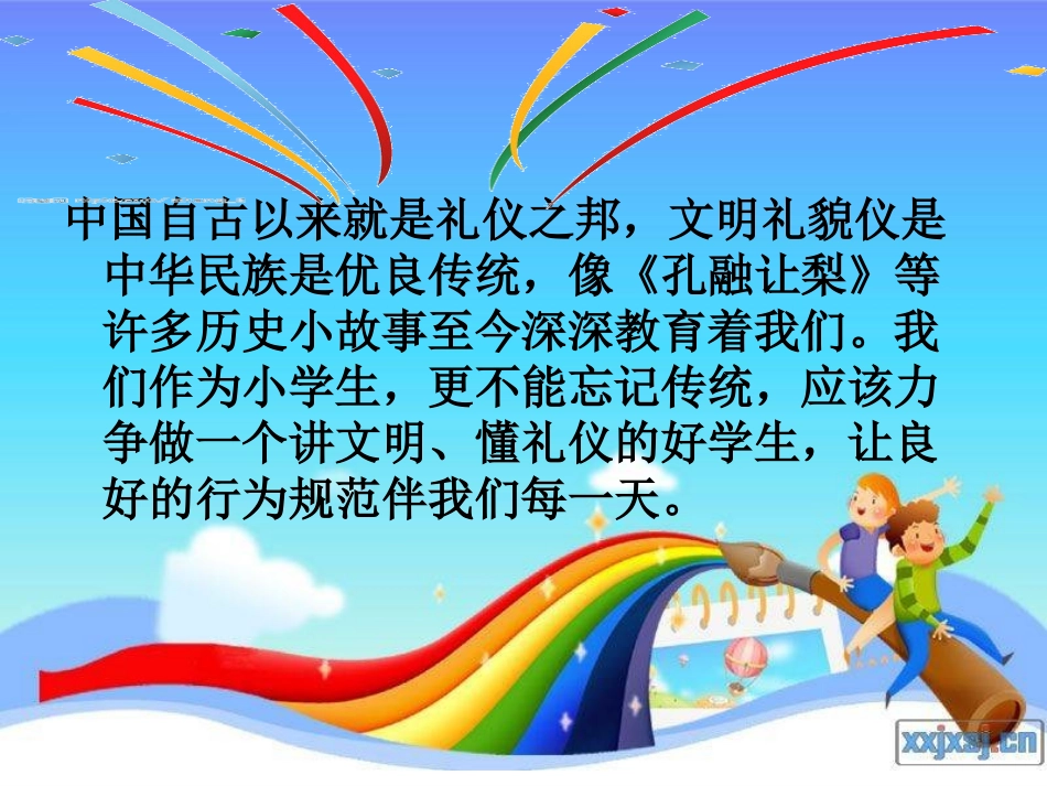 讲文明_懂礼仪主题班会_第3页