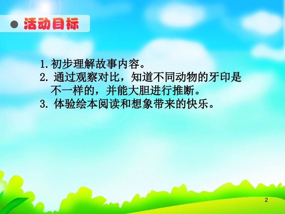 谁咬了我的大饼2_第2页