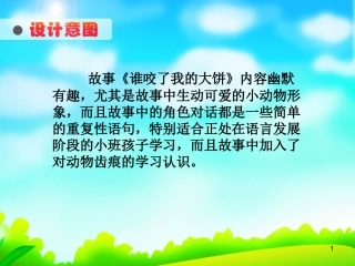 谁咬了我的大饼2