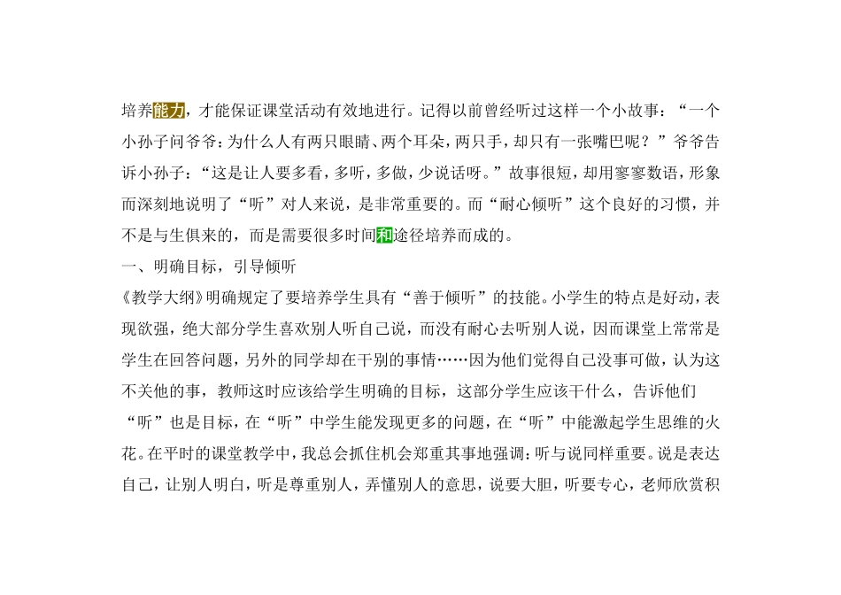 培养小学生良好的倾听习惯教师随笔(1)_第2页