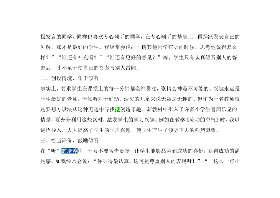 培养小学生良好的倾听习惯教师随笔(1)_第3页