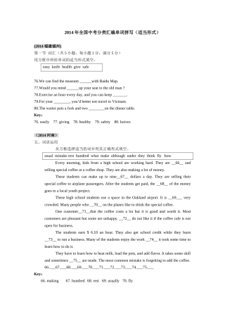 2014年全国中考英语题型分类汇编单词拼写（适当形式）