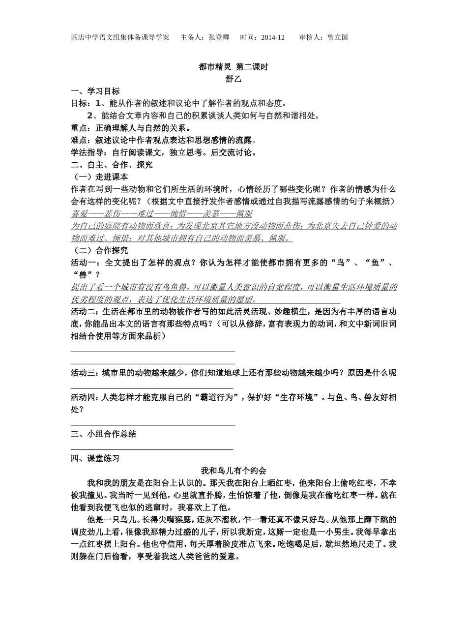 〈都市精灵〉教学设计_第1页