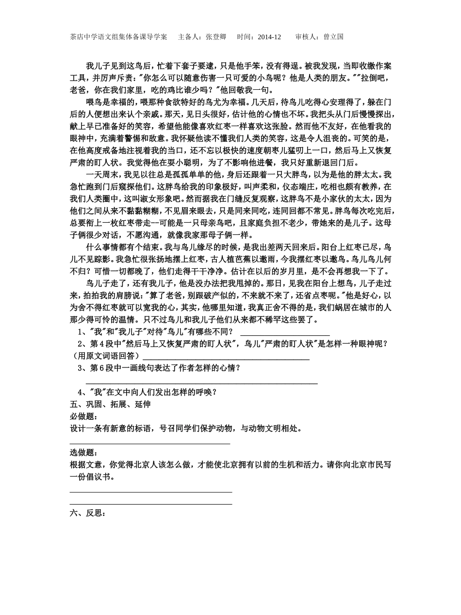 〈都市精灵〉教学设计_第2页