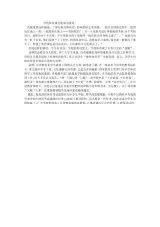 学校体育课岂能成为摆设