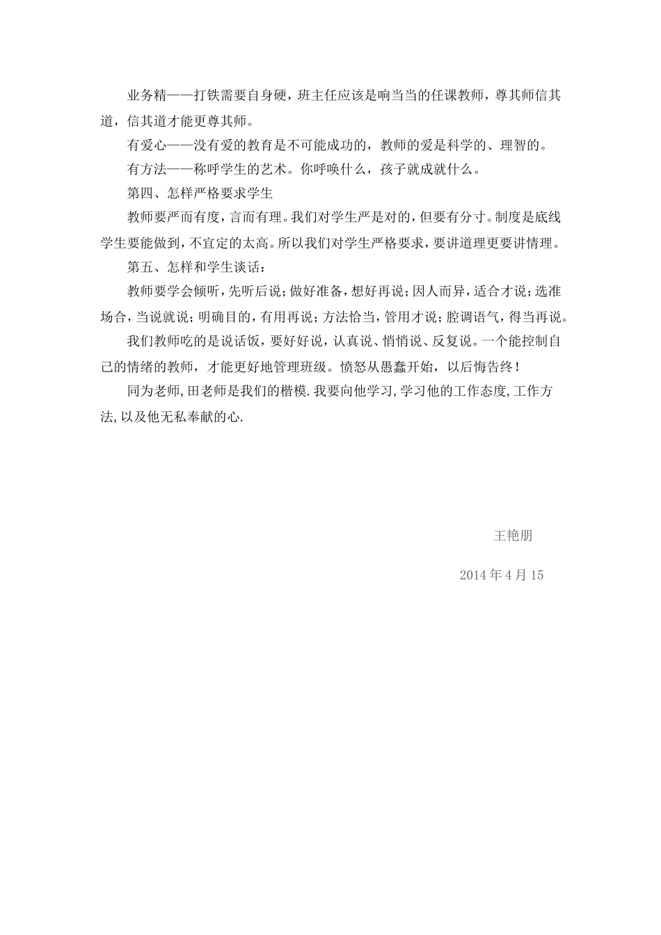 全国优秀班主任特色班级管理艺术暨师德建设峰会_第2页