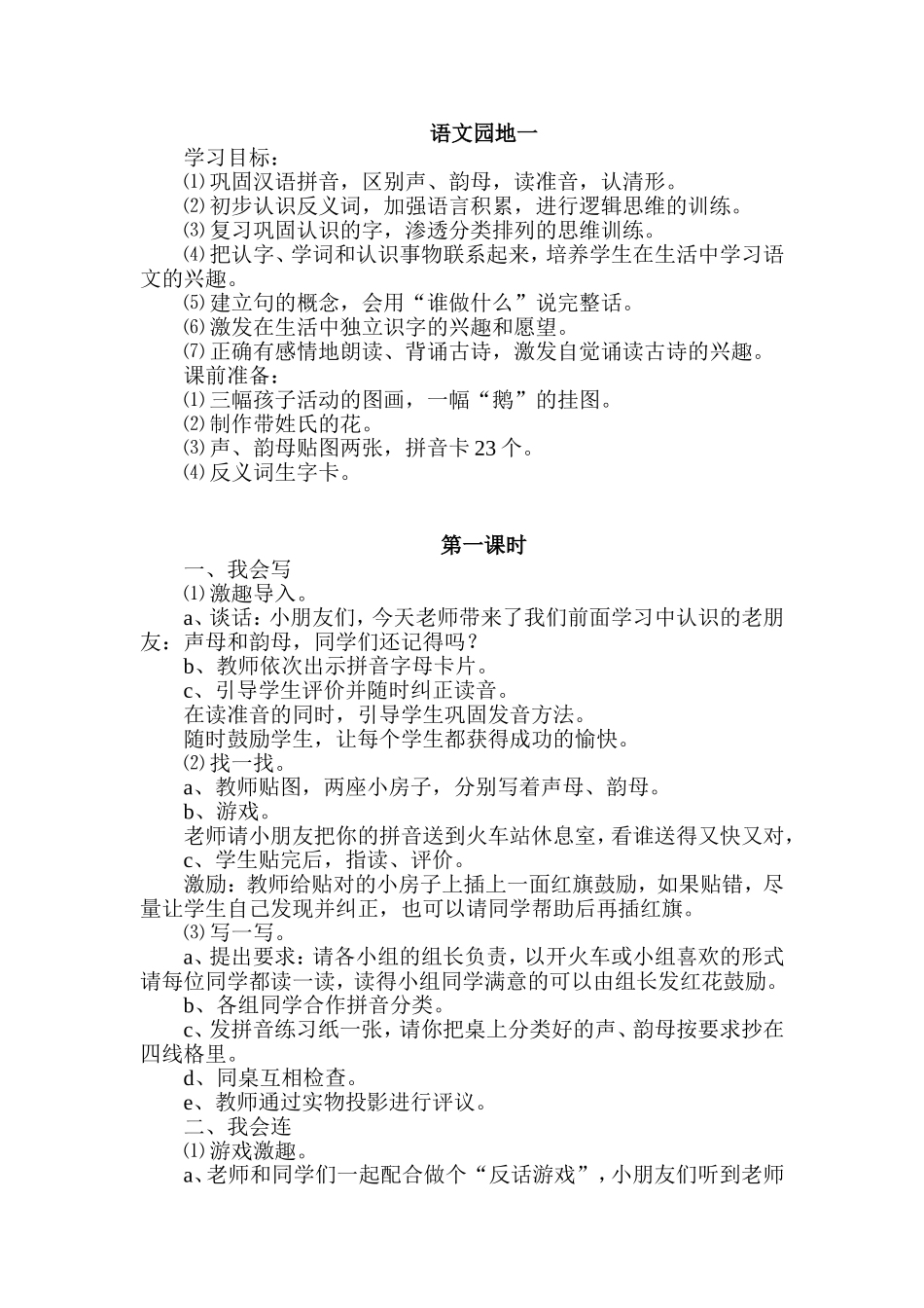 语文园地一 (3)_第1页