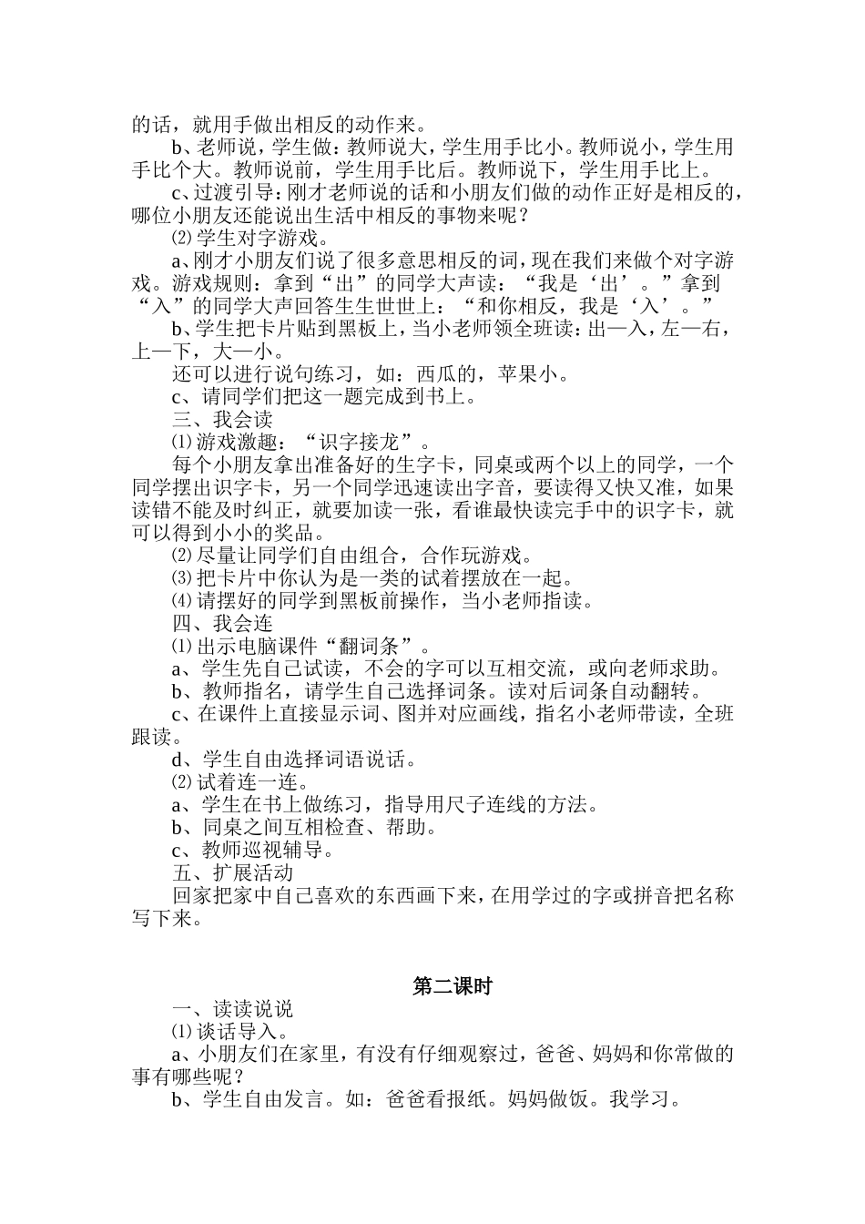语文园地一 (3)_第2页