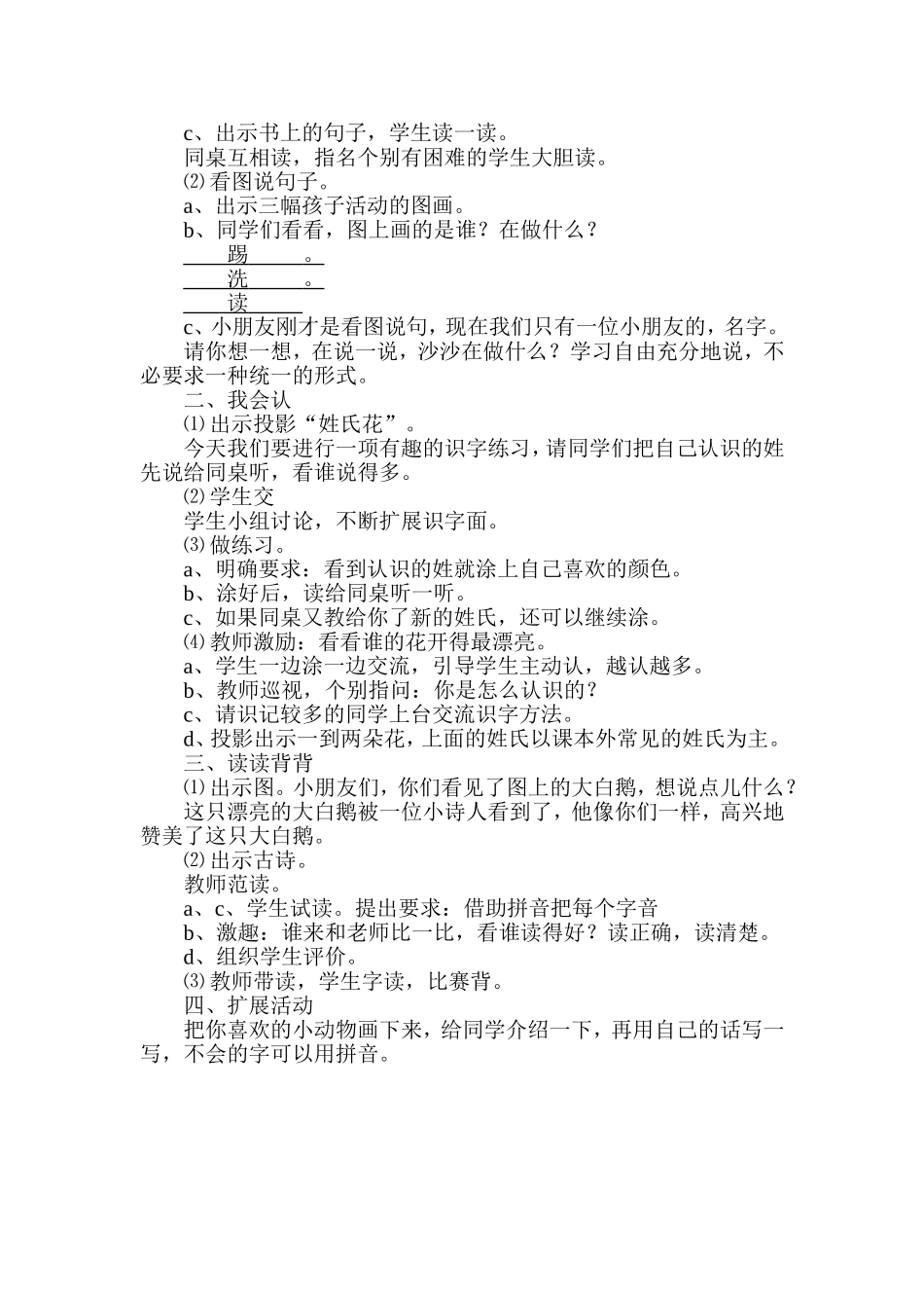语文园地一 (3)_第3页