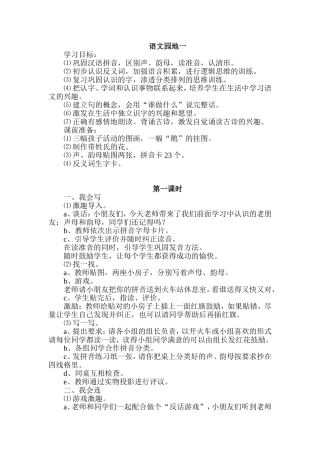 语文园地一 (3)
