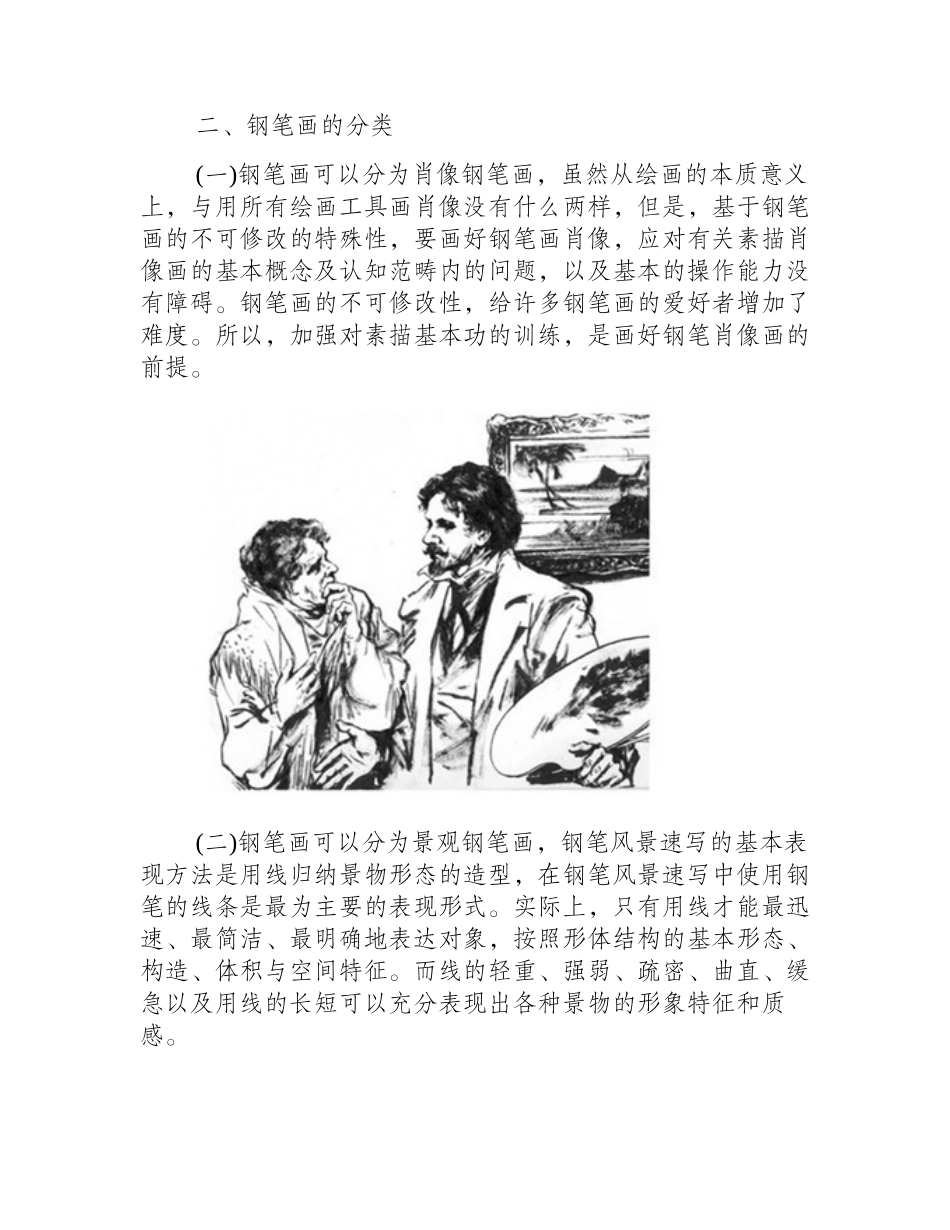 什么是钢笔画_钢笔画技法介绍钢笔画教程4_第2页