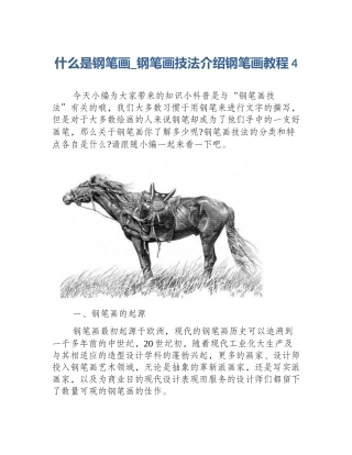 什么是钢笔画_钢笔画技法介绍钢笔画教程4