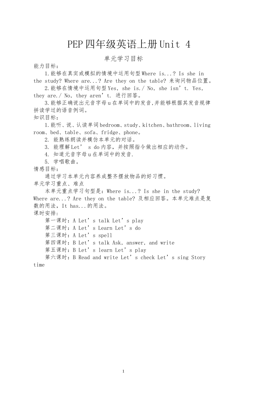 Unit-4-My-home-单元教学目标_第1页