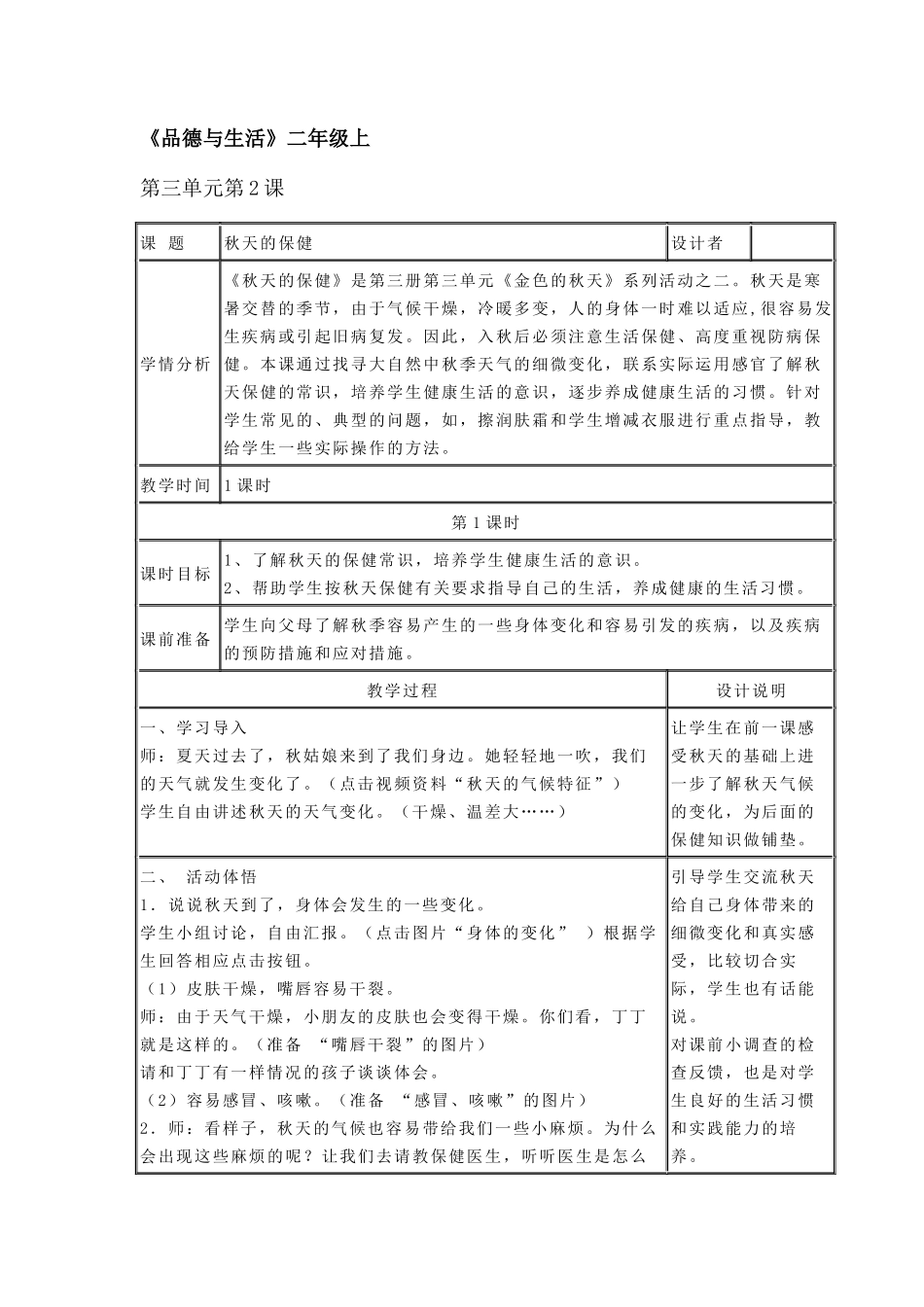 3.2.秋天的保健_第1页
