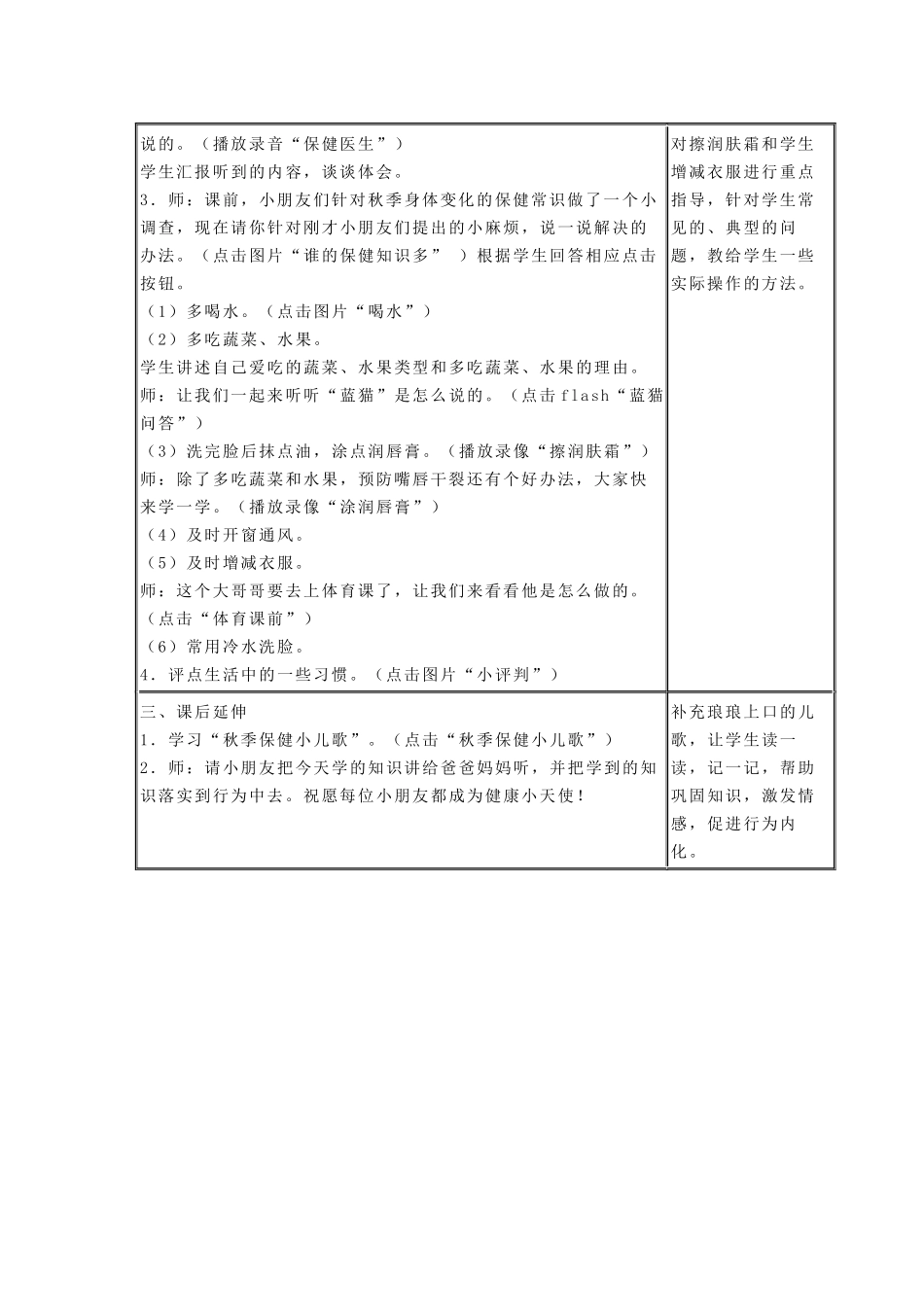 3.2.秋天的保健_第2页