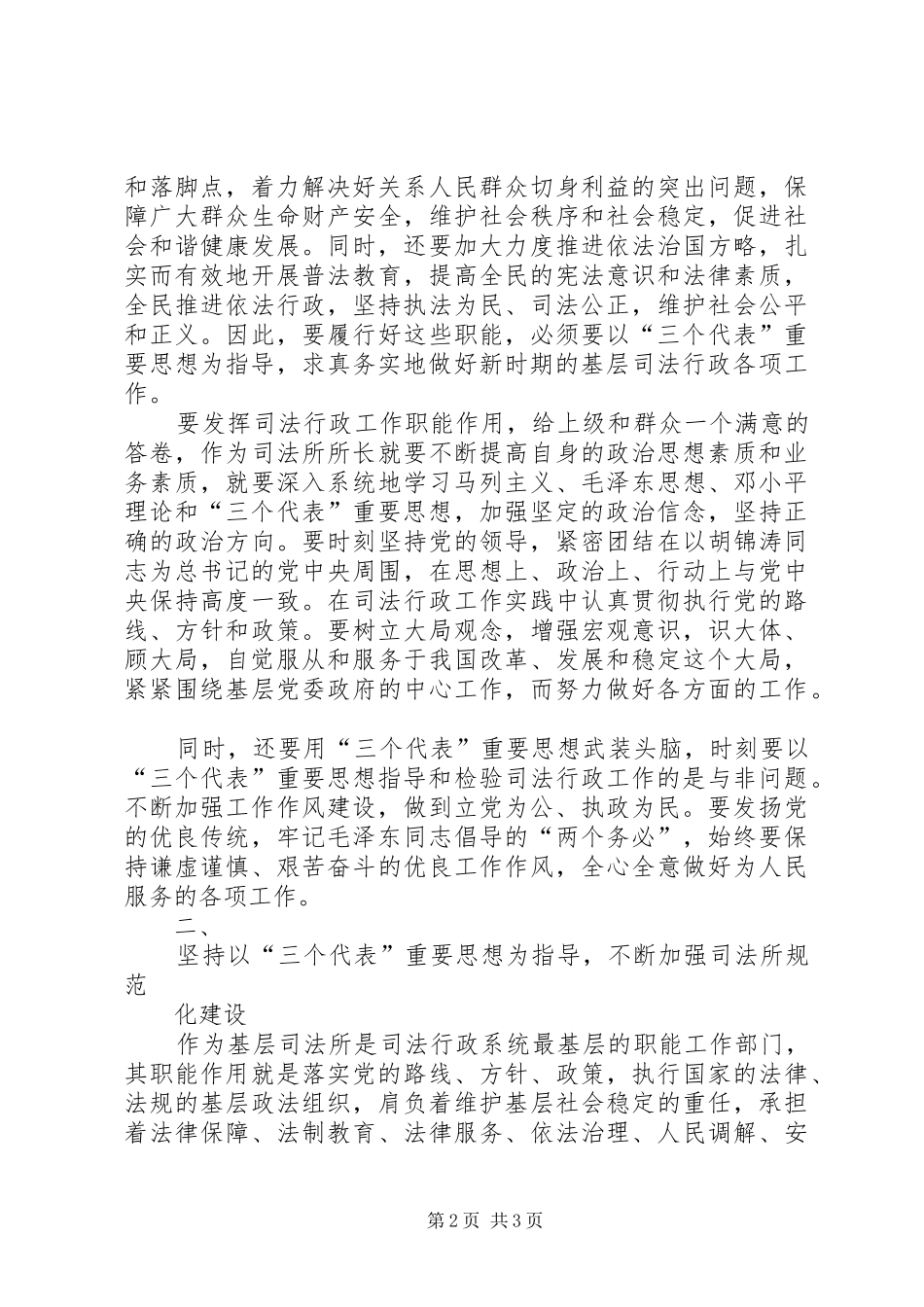 新任司法所所长培训学习心得 _第2页