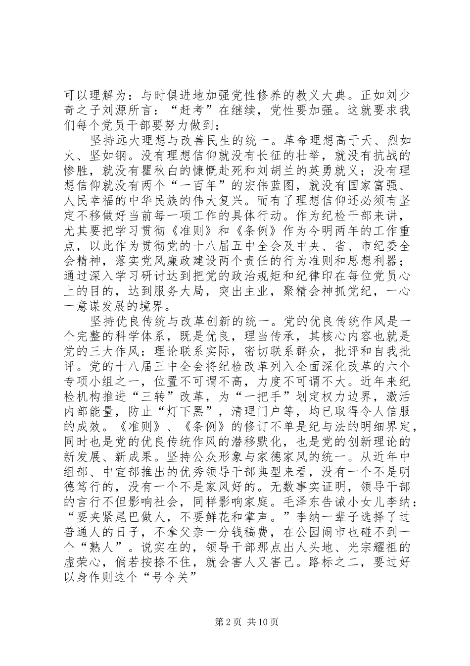 准则和条例学习心得 _第2页