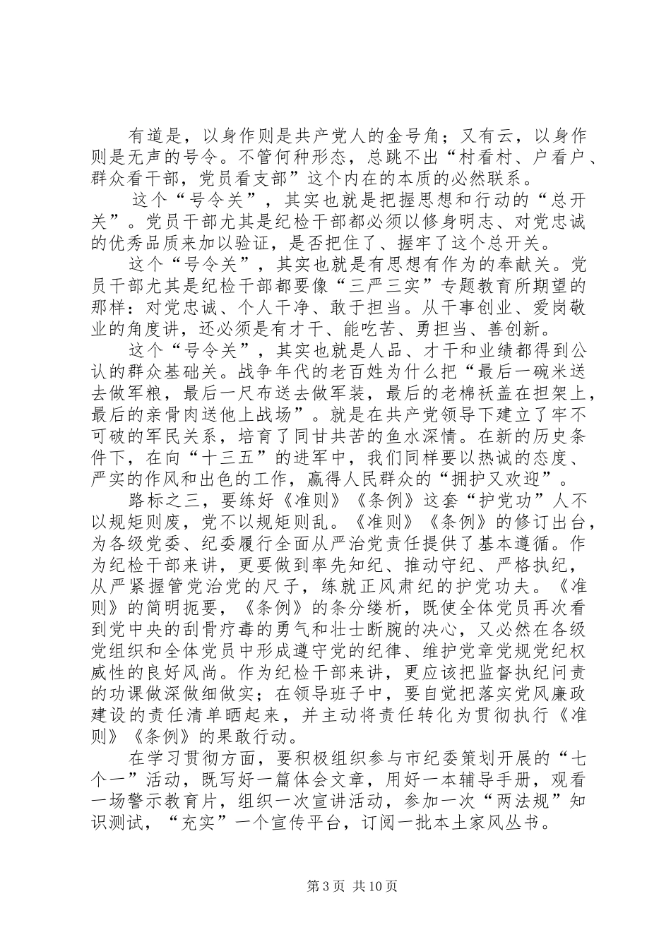 准则和条例学习心得 _第3页