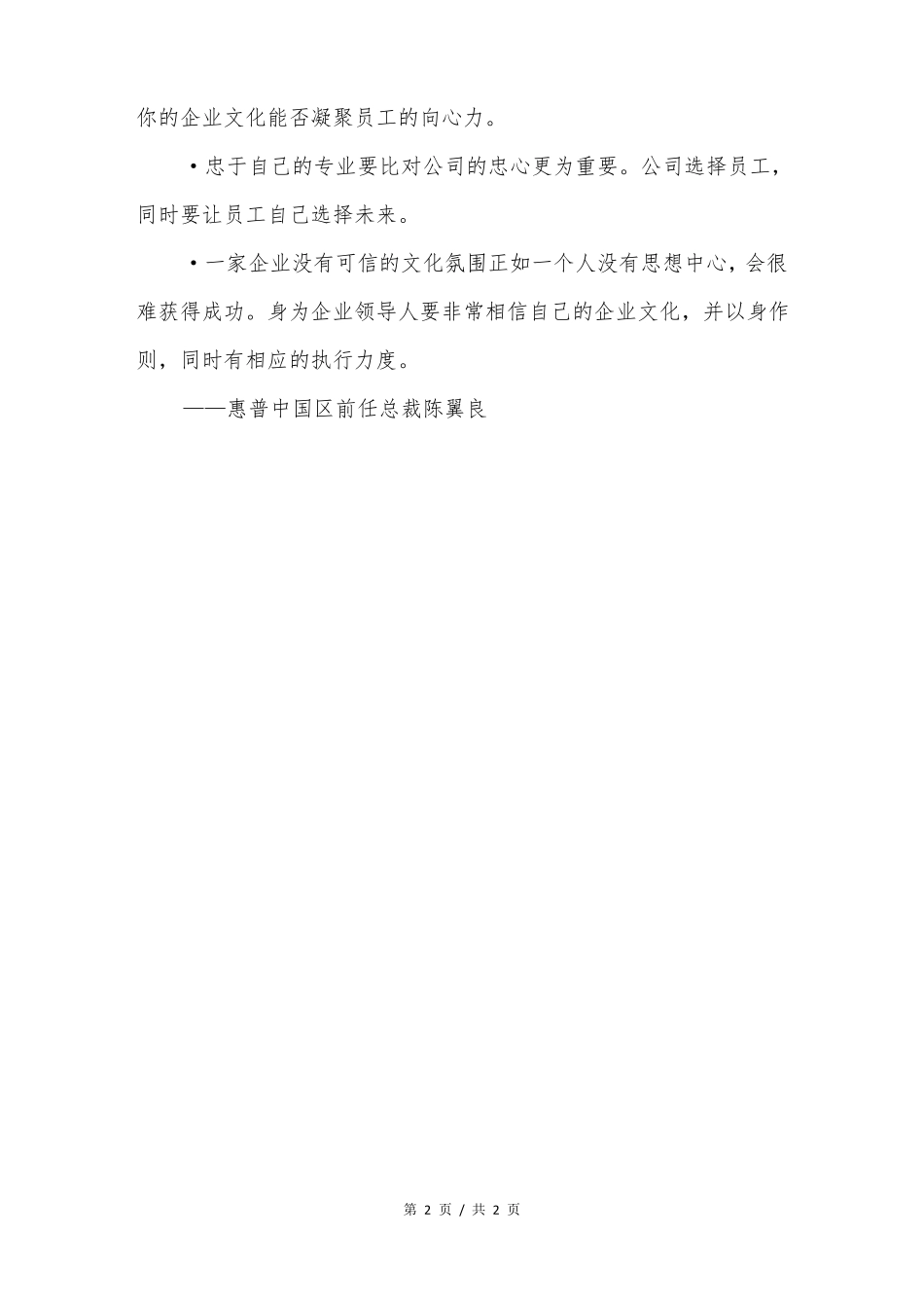企业文化经典名言语录_第2页