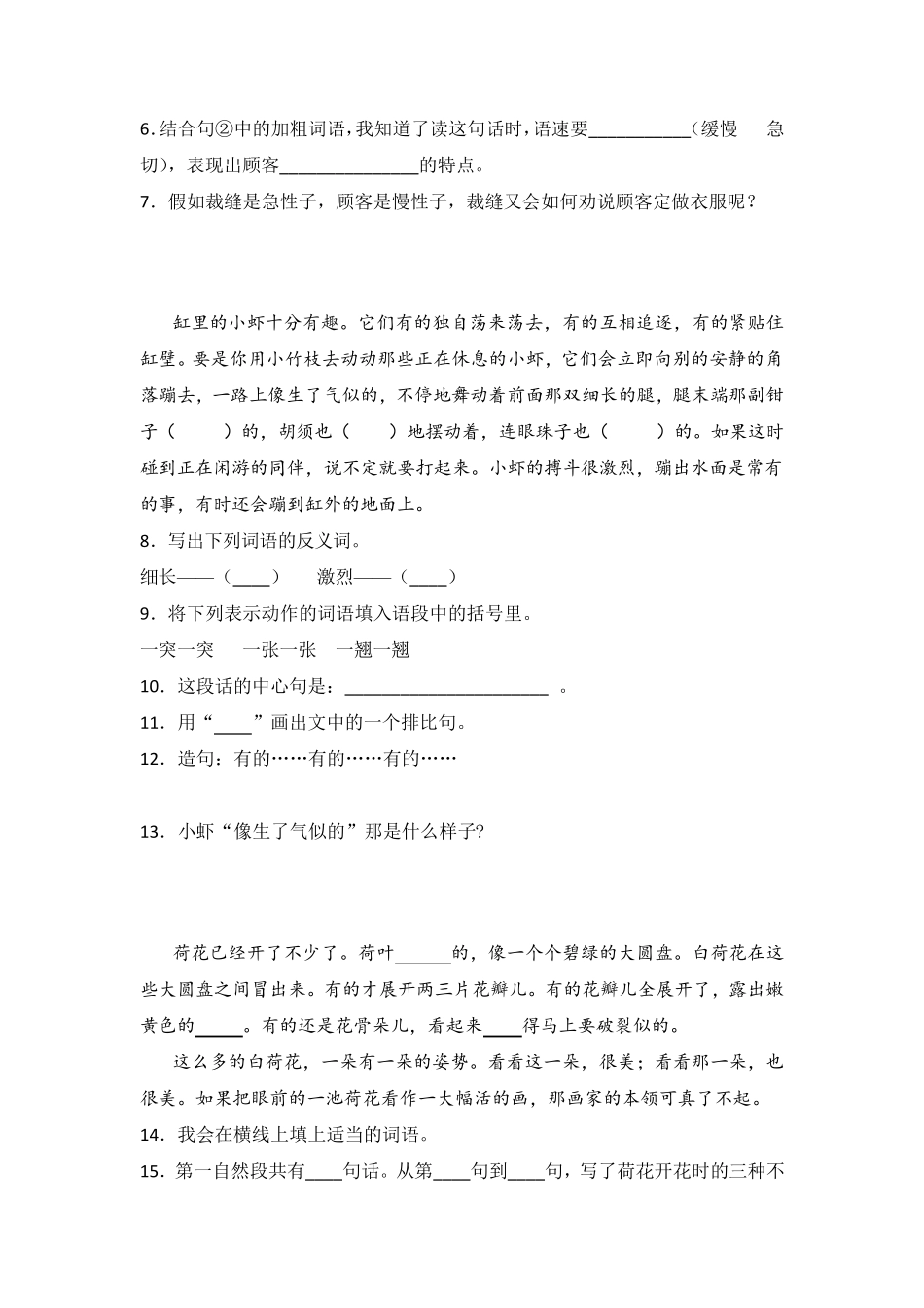 三年级语文下册课内阅读理解专项练习题(含答案) _第2页