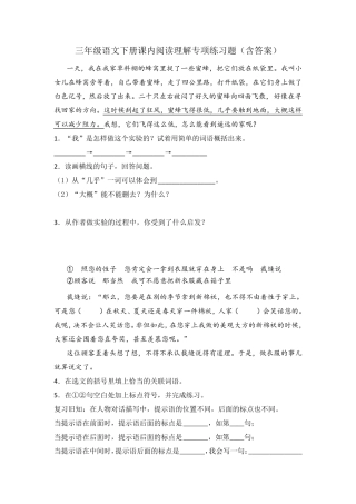 三年级语文下册课内阅读理解专项练习题(含答案) 
