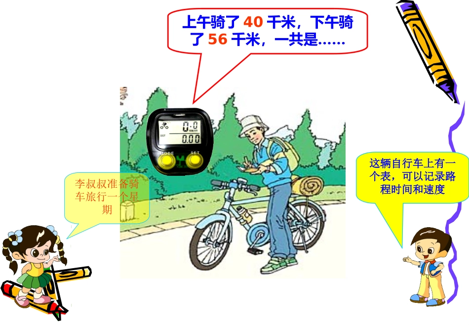 四年级数学下册《加法运算定律》PPT课件之三(人教新课标)_第2页