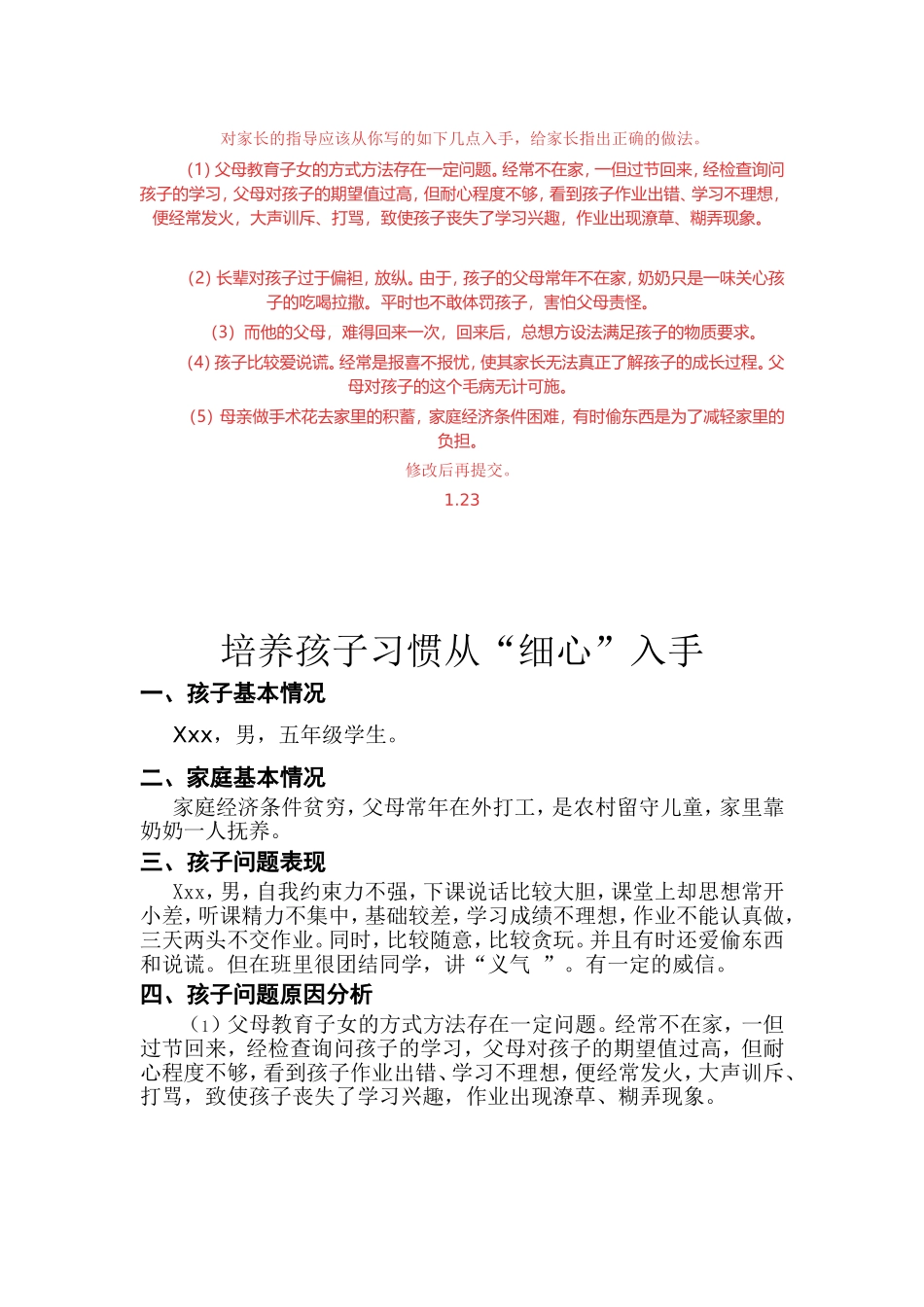 培养孩子习惯从_第1页