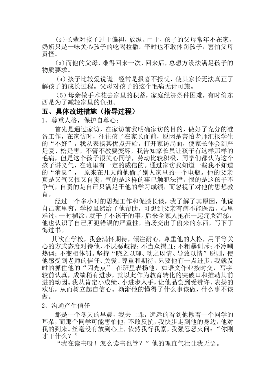 培养孩子习惯从_第2页