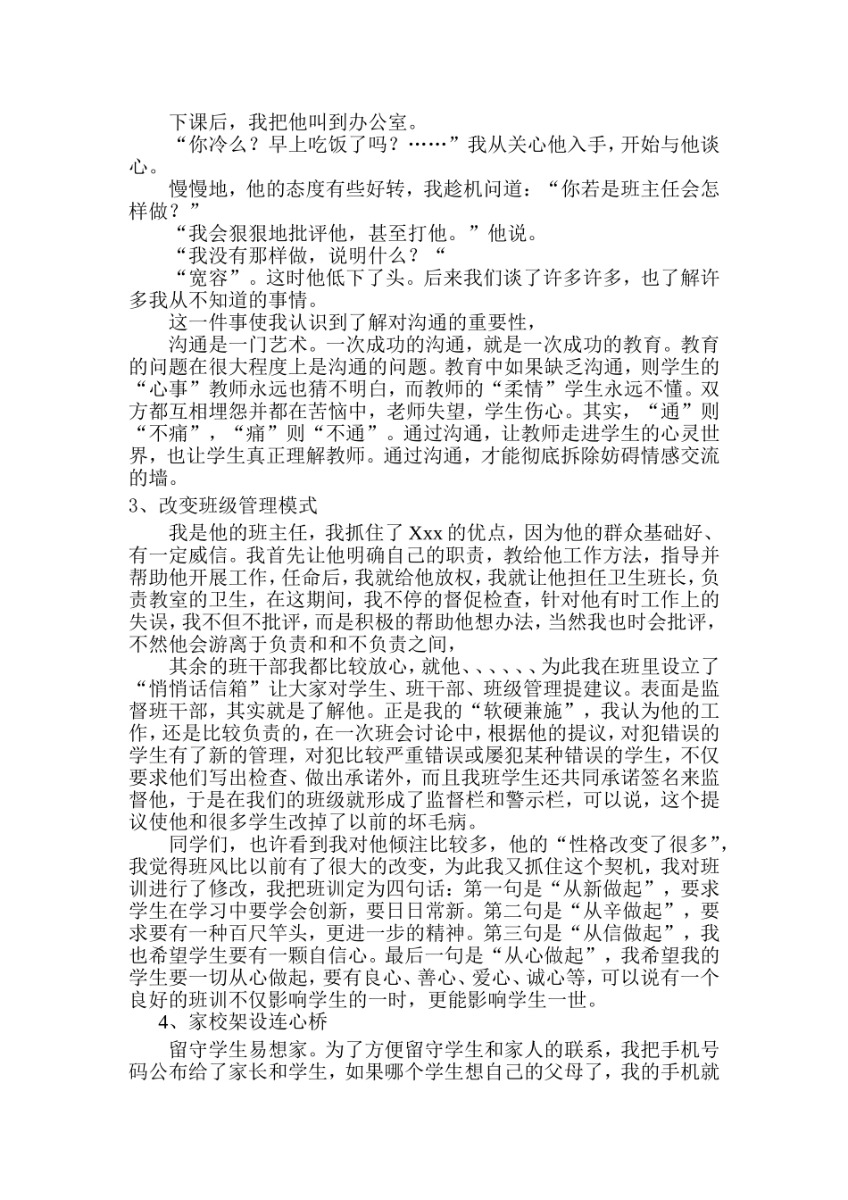 培养孩子习惯从_第3页