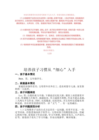 培养孩子习惯从