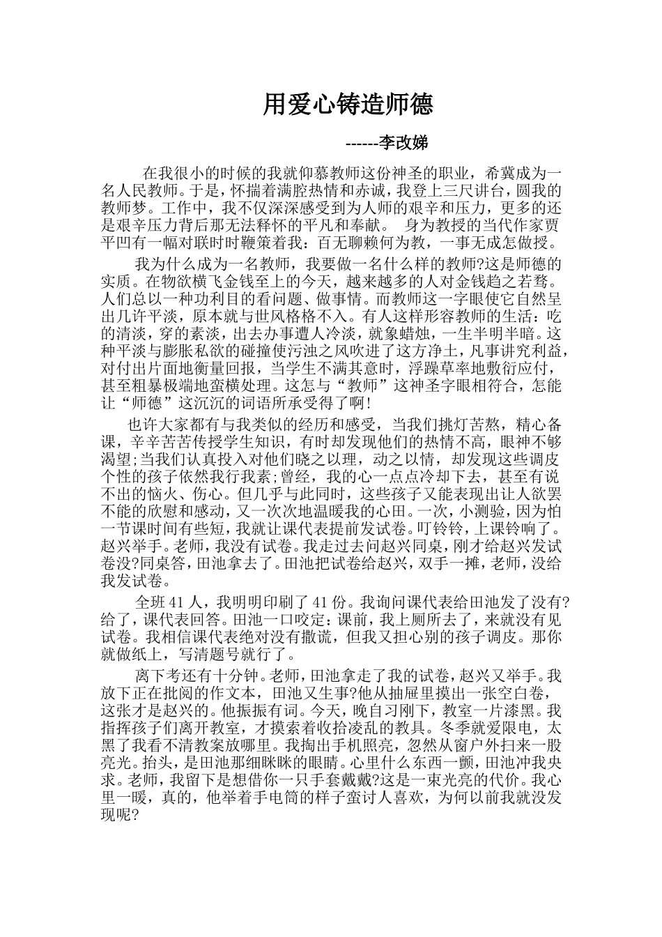 师德师风演讲稿 (3)_第1页